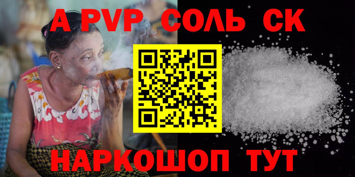 APVP Соль  наркотики  Химки  Вход с VPN  A PVP СК 