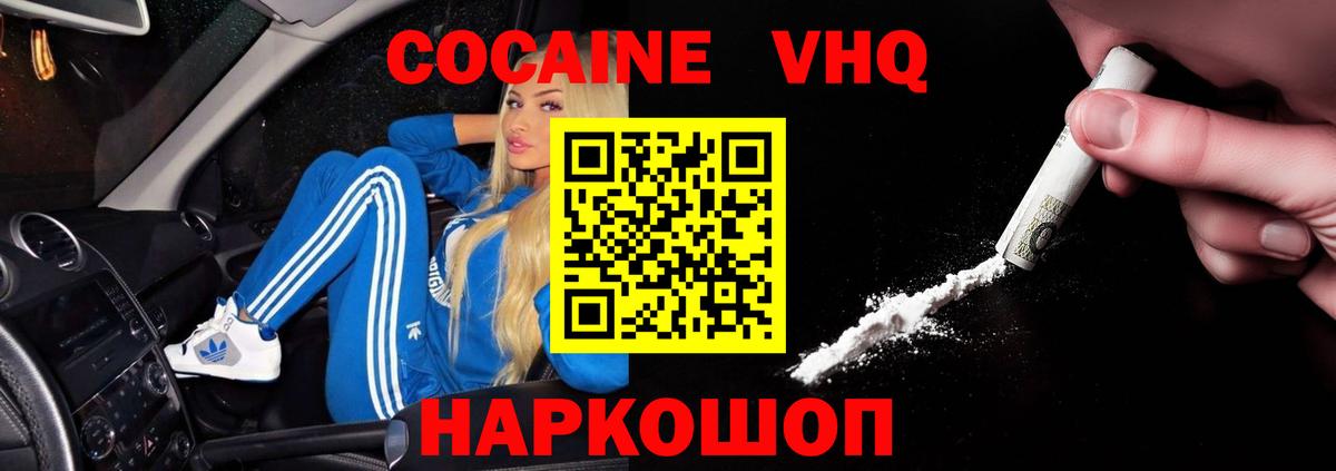 КОКАИН VHQ Химки