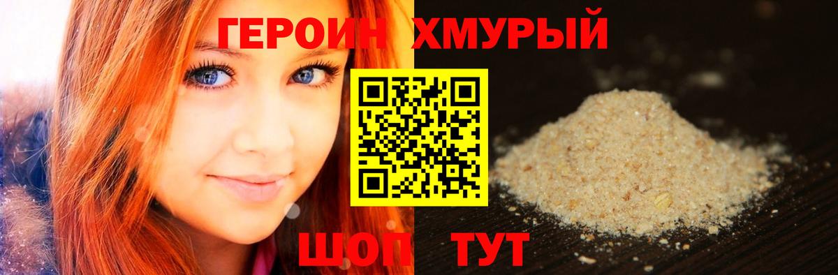 Героин VHQ Химки